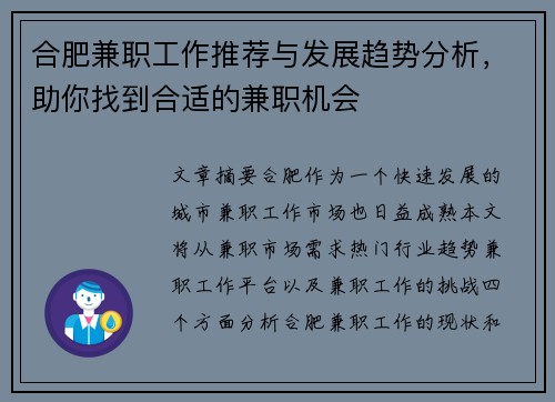 合肥兼职工作推荐与发展趋势分析，助你找到合适的兼职机会