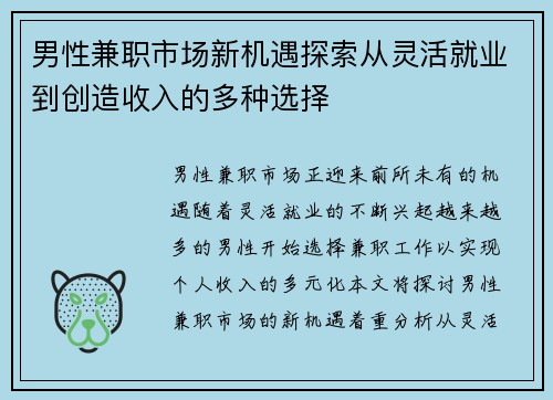 男性兼职市场新机遇探索从灵活就业到创造收入的多种选择