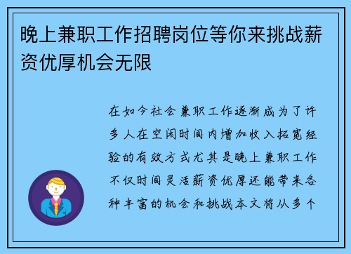 晚上兼职工作招聘岗位等你来挑战薪资优厚机会无限