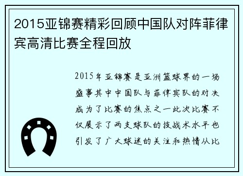 2015亚锦赛精彩回顾中国队对阵菲律宾高清比赛全程回放