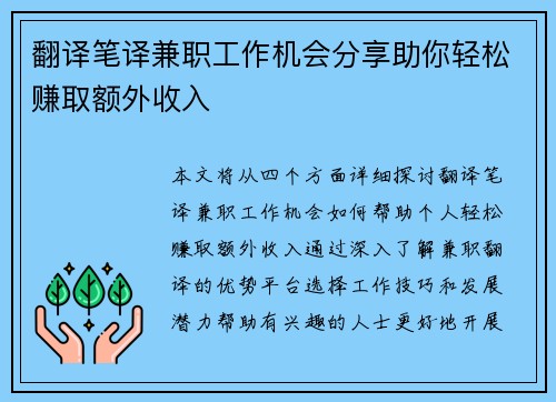 翻译笔译兼职工作机会分享助你轻松赚取额外收入