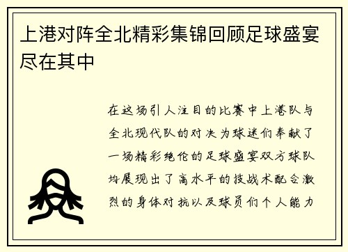 /uploads/images/20250718/shang-gang-dui-zhen-quan-bei-jing-cai-ji-jin-hui-gu-zu-qiu-sheng-yan-jin-zai-qi-zhong.webp