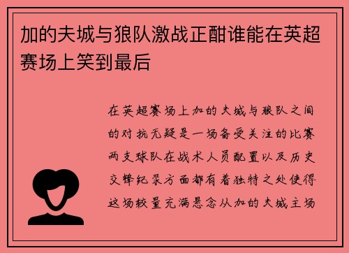 /uploads/images/20250720/jia-de-fu-cheng-yu-lang-dui-ji-zhan-zheng-han-shui-neng-zai-ying-chao-sai-chang-shang-xiao-dao-zui-hou.webp