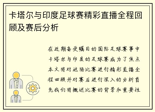 /uploads/images/20250720/ka-ta-er-yu-yin-du-zu-qiu-sai-jing-cai-zhi-bo-quan-cheng-hui-gu-ji-sai-hou-fen-xi.webp