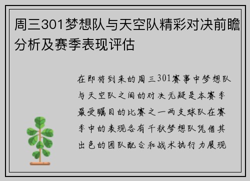 /uploads/images/20250720/zhou-san-301-meng-xiang-dui-yu-tian-kong-dui-jing-cai-dui-jue-qian-zhan-fen-xi-ji-sai-ji-biao-xian-ping-gu.webp