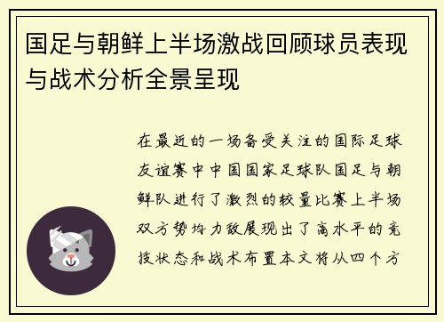 /uploads/images/20250721/guo-zu-yu-chao-xian-shang-ban-chang-ji-zhan-hui-gu-qiu-yuan-biao-xian-yu-zhan-shu-fen-xi-quan-jing-cheng-xian.webp