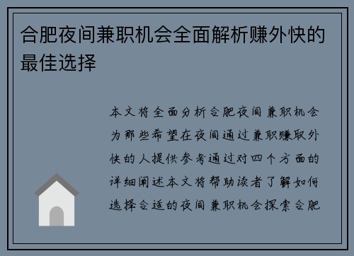 /uploads/images/20250721/he-fei-ye-jian-jian-zhi-ji-hui-quan-mian-jie-xi-zhuan-wai-kuai-de-zui-jia-xuan-ze.webp