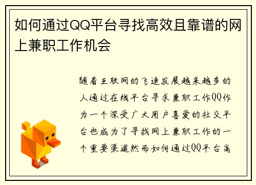 /uploads/images/20250721/ru-he-tong-guo-qq-ping-tai-xun-zhao-gao-xiao-qie-kao-pu-de-wang-shang-jian-zhi-gong-zuo-ji-hui.webp