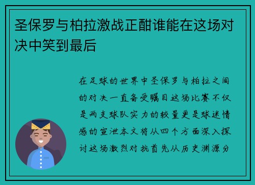 /uploads/images/20250721/sheng-bao-luo-yu-bai-la-ji-zhan-zheng-han-shui-neng-zai-zhe-chang-dui-jue-zhong-xiao-dao-zui-hou.webp
