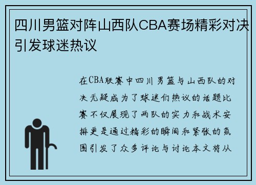 /uploads/images/20250721/si-chuan-nan-lan-dui-zhen-shan-xi-dui-cba-sai-chang-jing-cai-dui-jue-yin-fa-qiu-mi-re-yi.webp