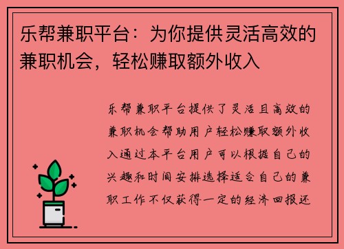 /uploads/images/20250724/le-bang-jian-zhi-ping-tai-wei-ni-ti-gong-ling-huo-gao-xiao-de-jian-zhi-ji-hui-qing-song-zhuan-qu-e-wai-shou-ru.webp
