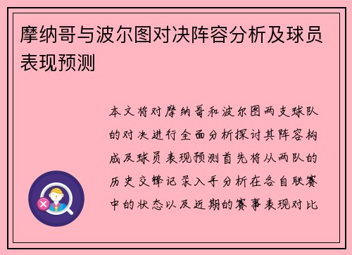 /uploads/images/20250724/mo-na-ge-yu-bo-er-tu-dui-jue-zhen-rong-fen-xi-ji-qiu-yuan-biao-xian-yu-ce.webp