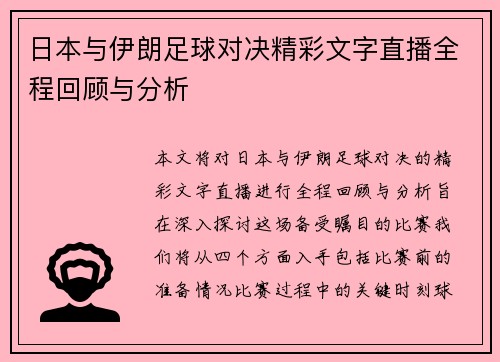 /uploads/images/20250724/ri-ben-yu-yi-lang-zu-qiu-dui-jue-jing-cai-wen-zi-zhi-bo-quan-cheng-hui-gu-yu-fen-xi.webp