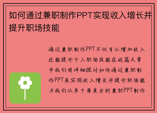 /uploads/images/20250724/ru-he-tong-guo-jian-zhi-zhi-zuo-ppt-shi-xian-shou-ru-zeng-zhang-bing-ti-sheng-zhi-chang-ji-neng.webp