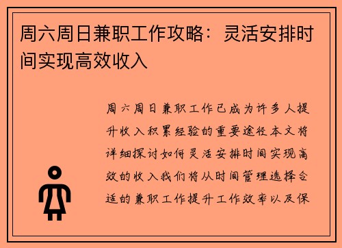 /uploads/images/20250724/zhou-liu-zhou-ri-jian-zhi-gong-zuo-gong-lyue-ling-huo-an-pai-shi-jian-shi-xian-gao-xiao-shou-ru.webp