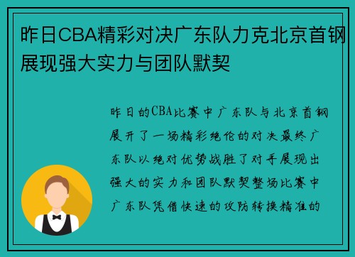 /uploads/images/20250724/zuo-ri-cba-jing-cai-dui-jue-guang-dong-dui-li-ke-bei-jing-shou-gang-zhan-xian-qiang-da-shi-li-yu-tuan-dui-mo-qi.webp
