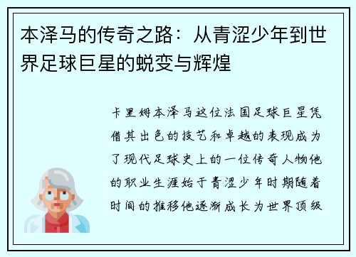 /uploads/images/20250725/ben-ze-ma-de-chuan-qi-zhi-lu-cong-qing-se-shao-nian-dao-shi-jie-zu-qiu-ju-xing-de-tui-bian-yu-hui-huang.webp