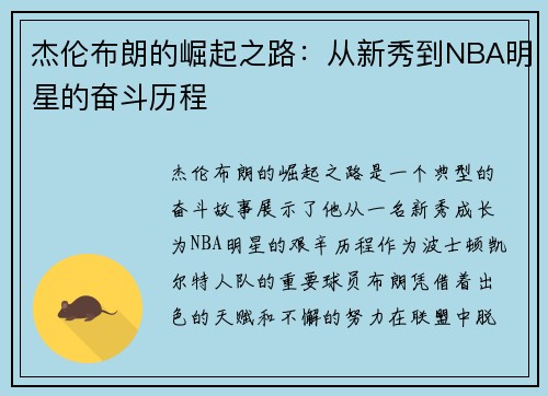 /uploads/images/20250725/jie-lun-bu-lang-de-jue-qi-zhi-lu-cong-xin-xiu-dao-nba-ming-xing-de-fen-dou-li-cheng.webp