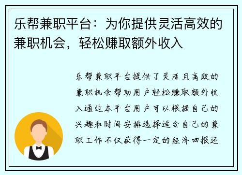 /uploads/images/20250725/le-bang-jian-zhi-ping-tai-wei-ni-ti-gong-ling-huo-gao-xiao-de-jian-zhi-ji-hui-qing-song-zhuan-qu-e-wai-shou-ru.webp