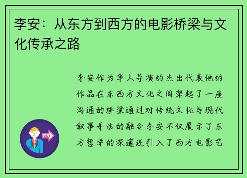 /uploads/images/20250725/li-an-cong-dong-fang-dao-xi-fang-de-dian-ying-qiao-liang-yu-wen-hua-chuan-cheng-zhi-lu.webp