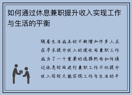 /uploads/images/20250725/ru-he-tong-guo-xiu-xi-jian-zhi-ti-sheng-shou-ru-shi-xian-gong-zuo-yu-sheng-huo-de-ping-heng.webp