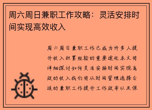 /uploads/images/20250725/zhou-liu-zhou-ri-jian-zhi-gong-zuo-gong-lyue-ling-huo-an-pai-shi-jian-shi-xian-gao-xiao-shou-ru.webp