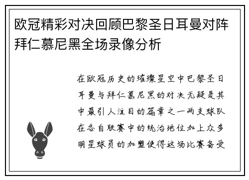 /uploads/images/20250726/ou-guan-jing-cai-dui-jue-hui-gu-ba-li-sheng-ri-er-man-dui-zhen-bai-ren-mu-ni-hei-quan-chang-lu-xiang-fen-xi.webp