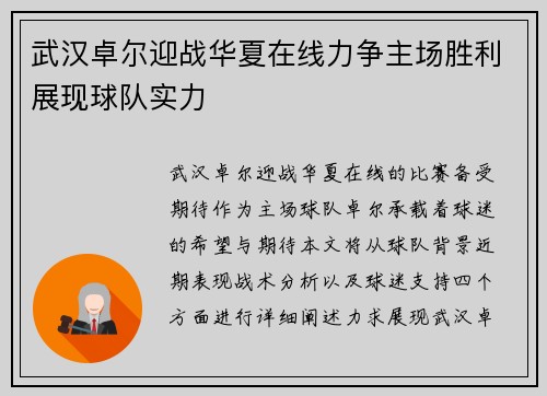 /uploads/images/20250726/wu-han-zhuo-er-ying-zhan-hua-xia-zai-xian-li-zheng-zhu-chang-sheng-li-zhan-xian-qiu-dui-shi-li.webp