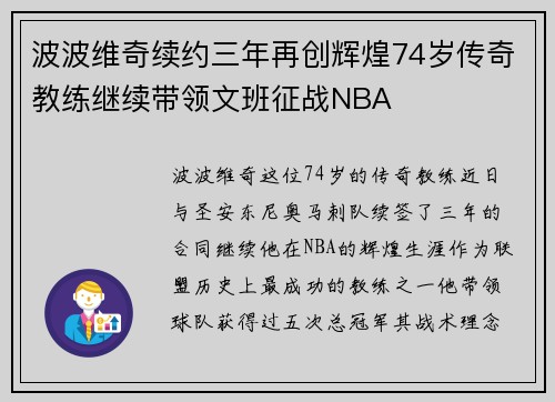 /uploads/images/20250727/bo-bo-wei-qi-xu-yue-san-nian-zai-chuang-hui-huang-74-sui-chuan-qi-jiao-lian-ji-xu-dai-ling-wen-ban-zheng-zhan-nba.webp