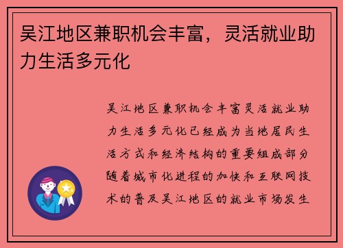 /uploads/images/20250727/wu-jiang-di-qu-jian-zhi-ji-hui-feng-fu-ling-huo-jiu-ye-zhu-li-sheng-huo-duo-yuan-hua.webp