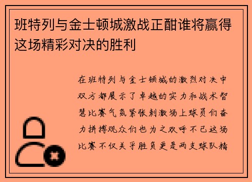 /uploads/images/20250728/ban-te-lie-yu-jin-shi-dun-cheng-ji-zhan-zheng-han-shui-jiang-ying-de-zhe-chang-jing-cai-dui-jue-de-sheng-li.webp