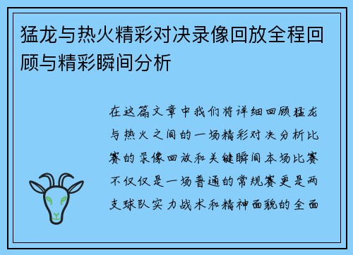 猛龙与热火精彩对决录像回放全程回顾与精彩瞬间分析