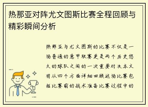 /uploads/images/20250728/re-na-ya-dui-zhen-you-wen-tu-si-bi-sai-quan-cheng-hui-gu-yu-jing-cai-shun-jian-fen-xi.webp