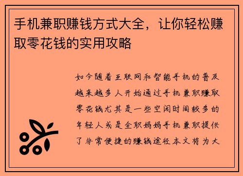 /uploads/images/20250728/shou-ji-jian-zhi-zhuan-qian-fang-shi-da-quan-rang-ni-qing-song-zhuan-qu-ling-hua-qian-de-shi-yong-gong-lyue.webp