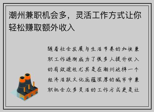 /uploads/images/20250729/chao-zhou-jian-zhi-ji-hui-duo-ling-huo-gong-zuo-fang-shi-rang-ni-qing-song-zhuan-qu-e-wai-shou-ru.webp