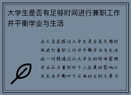 /uploads/images/20250729/da-xue-sheng-shi-fou-you-zu-gou-shi-jian-jin-xing-jian-zhi-gong-zuo-bing-ping-heng-xue-ye-yu-sheng-huo.webp