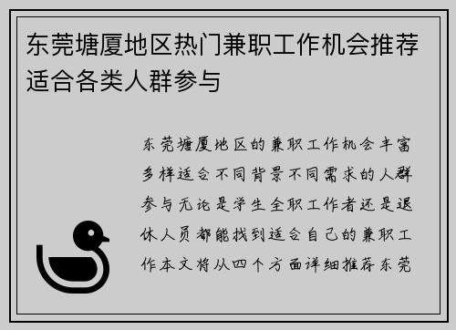/uploads/images/20250729/dong-guan-tang-sha-di-qu-re-men-jian-zhi-gong-zuo-ji-hui-tui-jian-shi-he-ge-lei-ren-qun-can-yu.webp