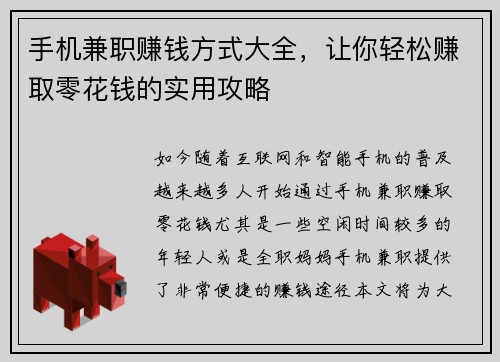 /uploads/images/20250729/shou-ji-jian-zhi-zhuan-qian-fang-shi-da-quan-rang-ni-qing-song-zhuan-qu-ling-hua-qian-de-shi-yong-gong-lyue.webp