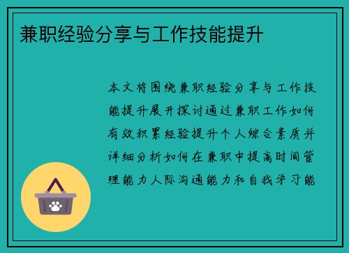 /uploads/images/20250730/jian-zhi-jing-yan-fen-xiang-yu-gong-zuo-ji-neng-ti-sheng.webp