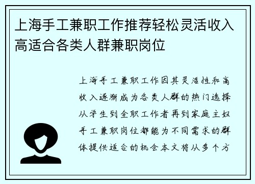 /uploads/images/20250730/shang-hai-shou-gong-jian-zhi-gong-zuo-tui-jian-qing-song-ling-huo-shou-ru-gao-shi-he-ge-lei-ren-qun-jian-zhi-gang-wei.webp