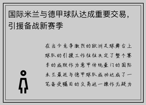 /uploads/images/20250731/guo-ji-mi-lan-yu-de-jia-qiu-dui-da-cheng-zhong-yao-jiao-yi-yin-yuan-bei-zhan-xin-sai-ji.webp