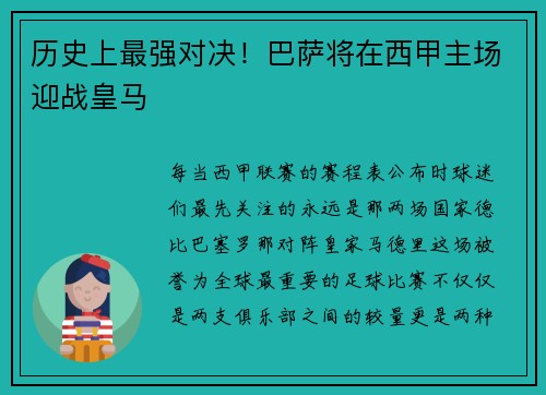 /uploads/images/20250731/li-shi-shang-zui-qiang-dui-jue-ba-sa-jiang-zai-xi-jia-zhu-chang-ying-zhan-huang-ma.webp