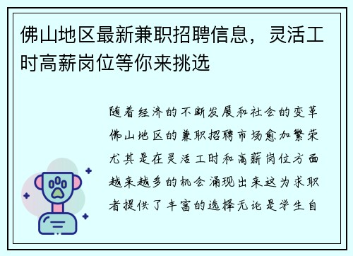 /uploads/images/20250801/fo-shan-di-qu-zui-xin-jian-zhi-zhao-pin-xin-xi-ling-huo-gong-shi-gao-xin-gang-wei-deng-ni-lai-tiao-xuan.webp