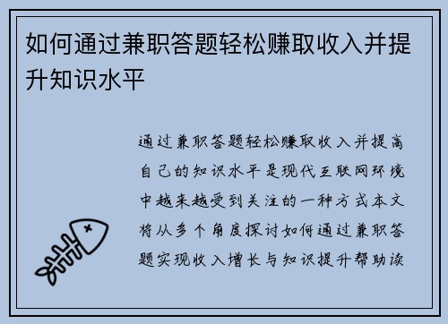 /uploads/images/20250801/ru-he-tong-guo-jian-zhi-da-ti-qing-song-zhuan-qu-shou-ru-bing-ti-sheng-zhi-shi-shui-ping.webp