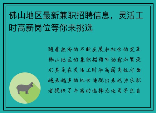 /uploads/images/20250802/fo-shan-di-qu-zui-xin-jian-zhi-zhao-pin-xin-xi-ling-huo-gong-shi-gao-xin-gang-wei-deng-ni-lai-tiao-xuan.webp