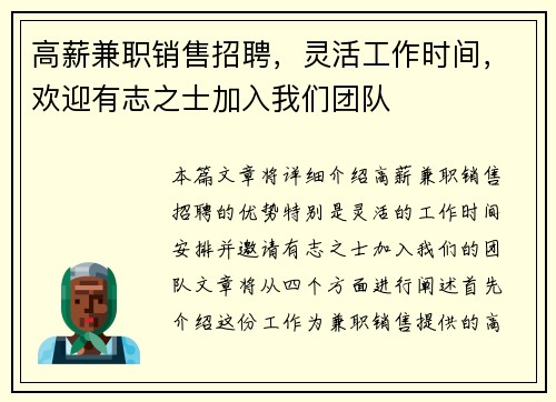 /uploads/images/20250802/gao-xin-jian-zhi-xiao-shou-zhao-pin-ling-huo-gong-zuo-shi-jian-huan-ying-you-zhi-zhi-shi-jia-ru-wo-men-tuan-dui.webp