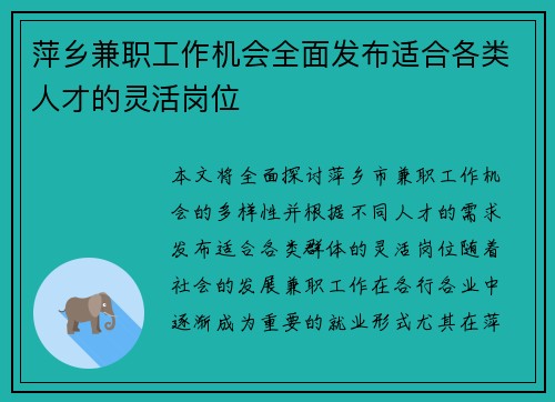 萍乡兼职工作机会全面发布适合各类人才的灵活岗位