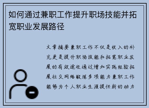 /uploads/images/20250802/ru-he-tong-guo-jian-zhi-gong-zuo-ti-sheng-zhi-chang-ji-neng-bing-tuo-kuan-zhi-ye-fa-zhan-lu-jing.webp