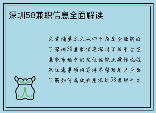 深圳58兼职信息全面解读