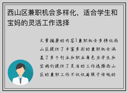 /uploads/images/20250802/xi-shan-qu-jian-zhi-ji-hui-duo-yang-hua-shi-he-xue-sheng-he-bao-ma-de-ling-huo-gong-zuo-xuan-ze.webp